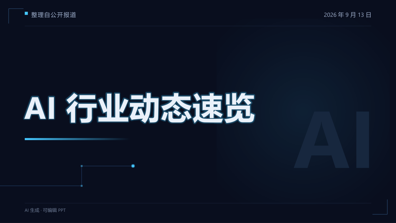 暗色科技