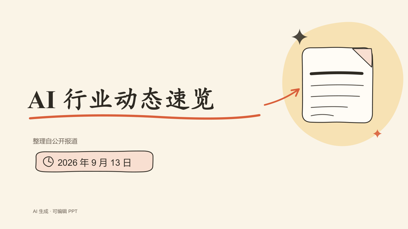 手帐笔记